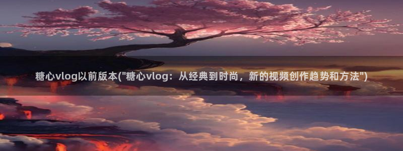 糖心vlogios