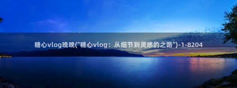 糖心veol