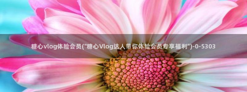 糖心vogo