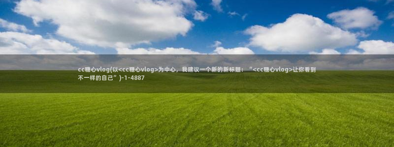 糖心vlgo井川里野