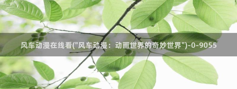 女同动漫