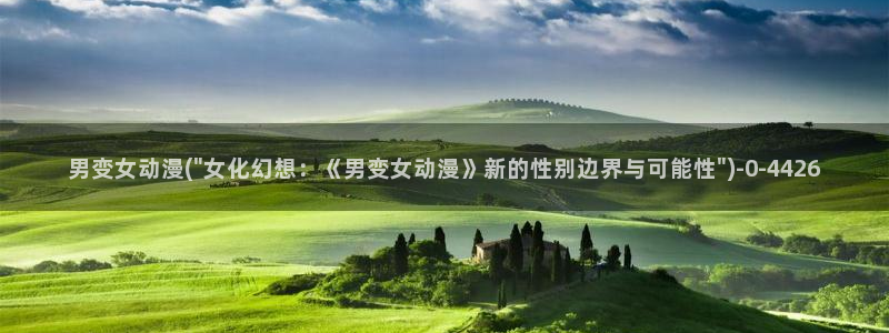 同性动漫