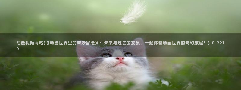 天使动漫