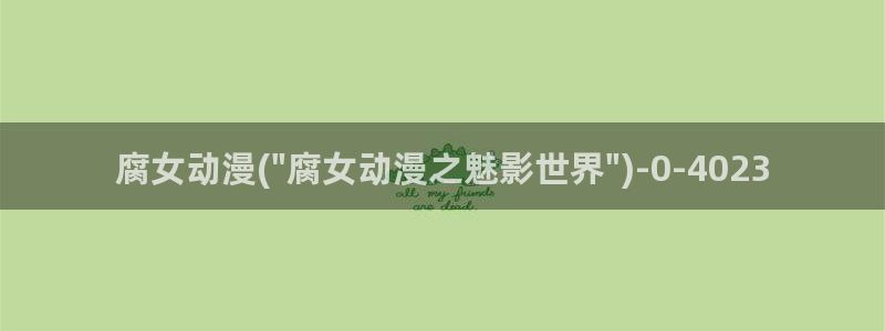 樱花动漫下载