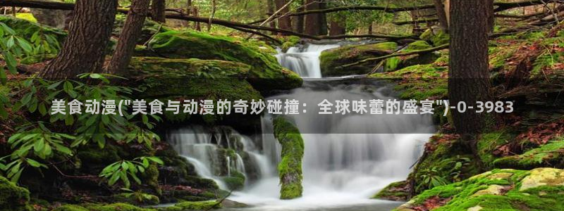 动漫美图：美食动漫(\