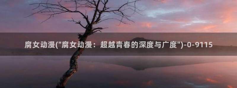 星辰动漫