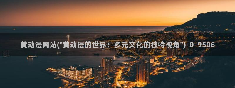 成人动漫网