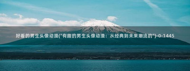 日本色情动漫