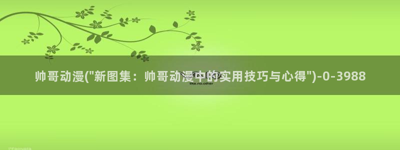 动漫黄片