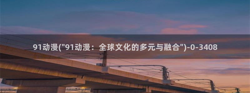 羞羞动漫